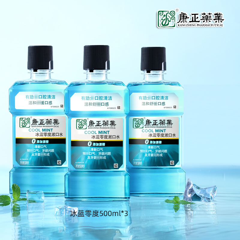 经典漱口水(针对口气、牙龈)